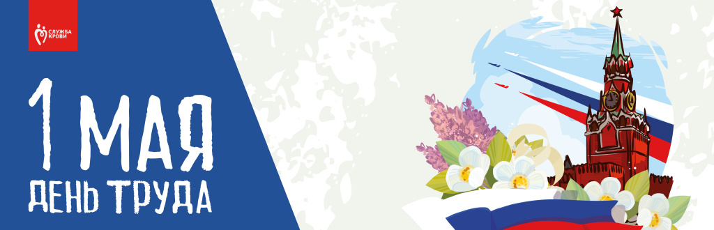 1мая 1920х619 (1).jpg