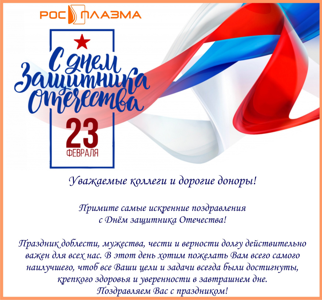 электронная с 23 Донорам (на сайт).jpg